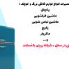 تعمیرکار یخچال فریزر در شهرک اندیشه فاز 1 تعمیرات یخچال در اندیشه شهریار ملار و فردیس کرج تعمیرکار یخچال در اندیشه وبسایت کار و سرویس