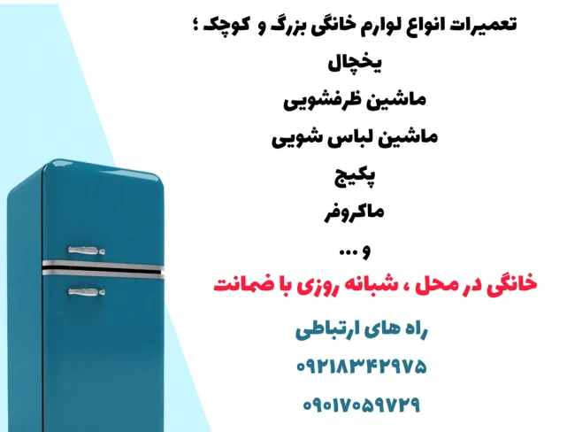 تعمیرکار یخچال فریزر در شهرک اندیشه فاز 1 تعمیرات یخچال در اندیشه شهریار ملار و فردیس کرج تعمیرکار یخچال در اندیشه وبسایت کار و سرویس